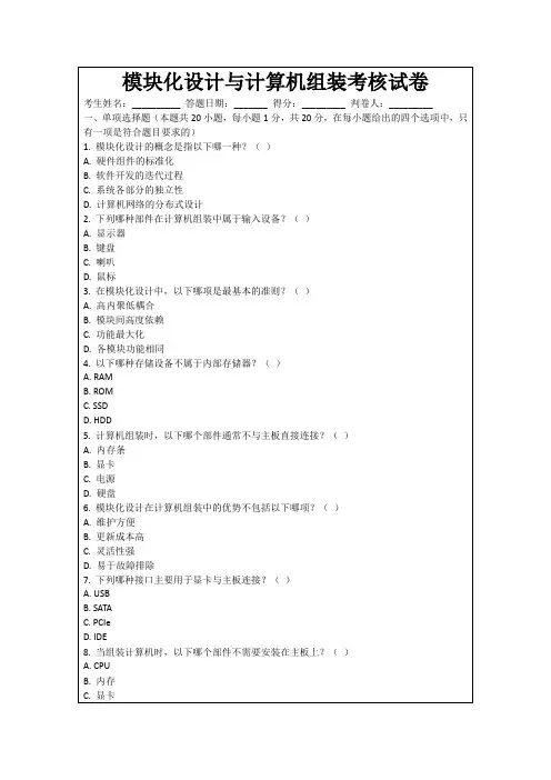 模块化设计与计算机组装考核试卷