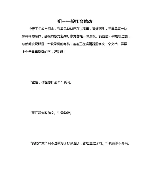 初三一般作文修改