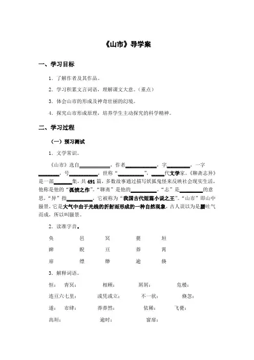 鲁教版-六年级 上-第四单元-24 山市【市一等奖】