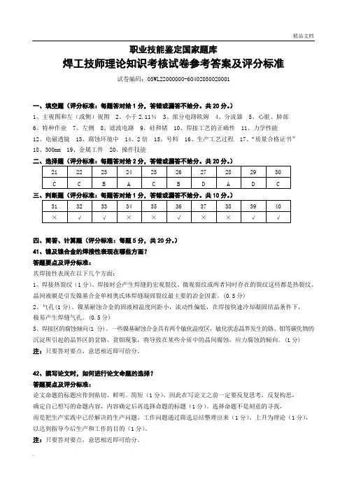 焊工技师理论知识考核试卷-答案