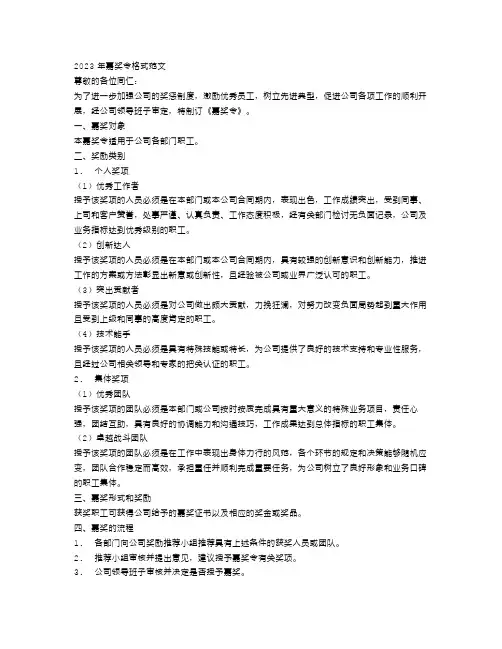 2023嘉奖令格式范文
