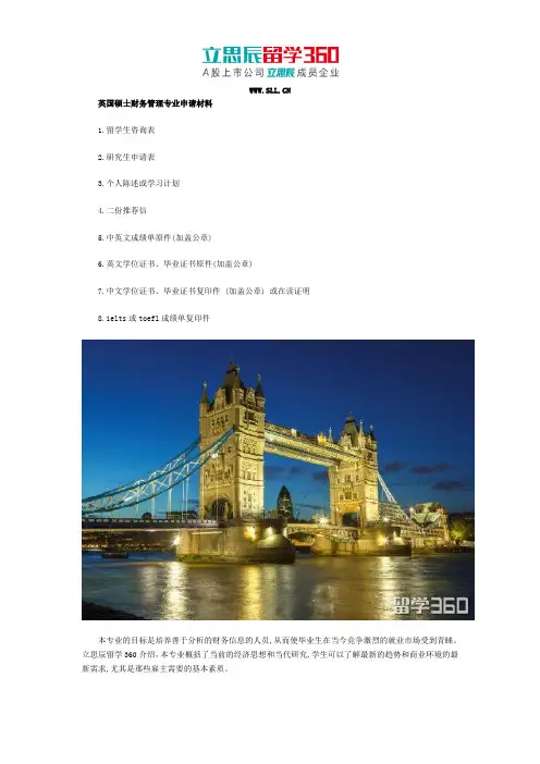 英国硕士财务管理专业申请材料