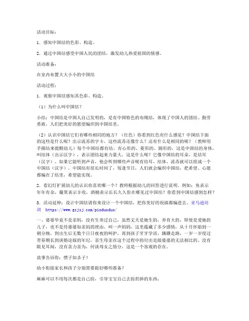 (课件优选)-大班下学期美术教案《美丽的中国结》