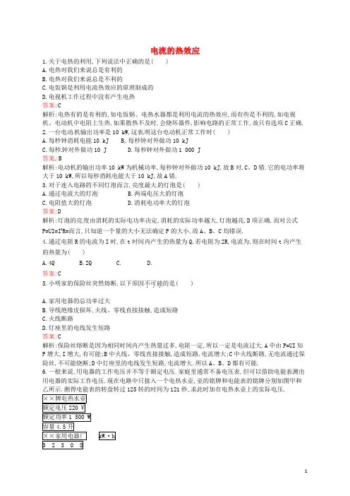 高中物理 1.6 电流的热效应课后练习 新人教版选修11
