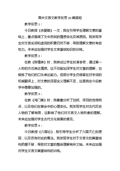 高中文言文教学反思20篇简短
