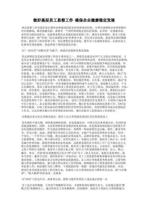 做好基层员工思想工作  确保企业健康稳定发展