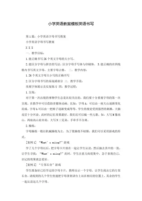 小学英语教案模板英语书写