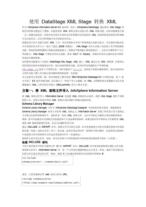 使用DataStageXMLStage转换XML