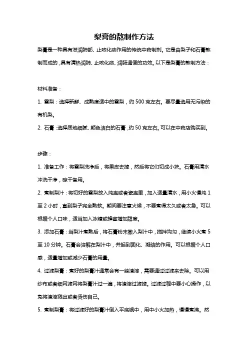 梨膏的熬制作方法