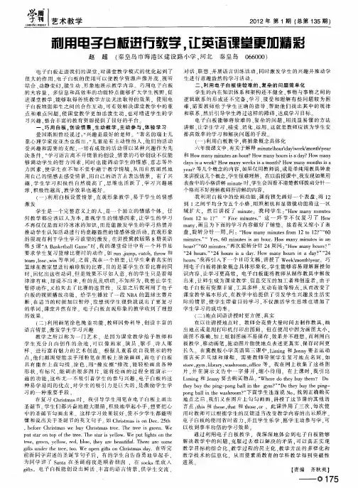 利用电子白板进行教学,让英语课堂更加精彩