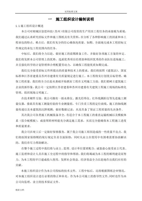 施工组织设计(钢结构屋面)