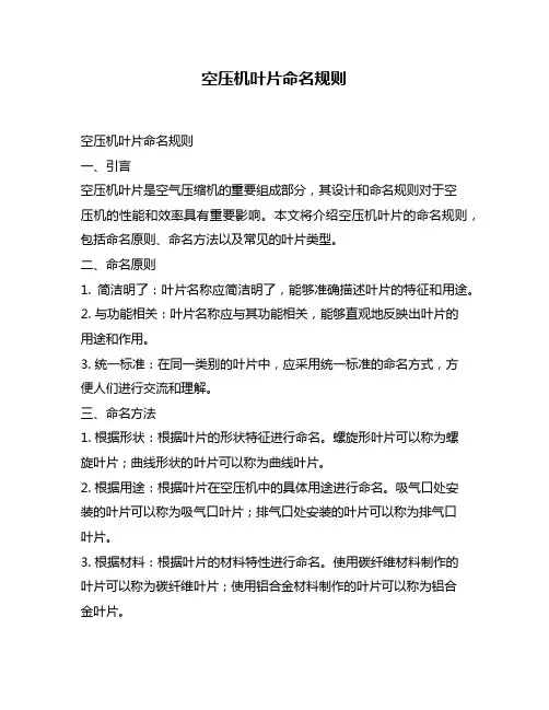 空压机叶片命名规则