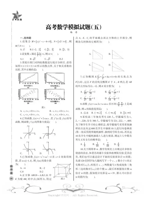 高考数学模拟试题（五）