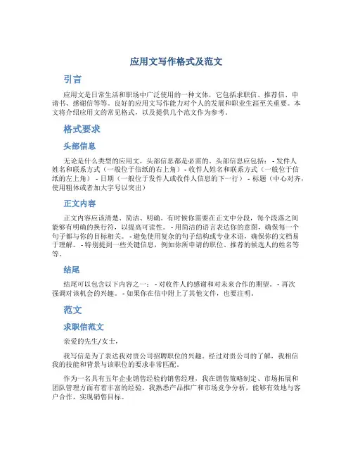 应用文写作格式及范文
