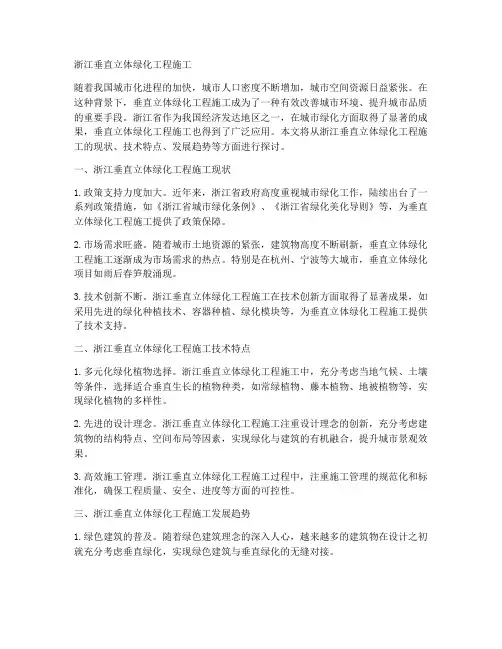 浙江垂直立体绿化工程施工