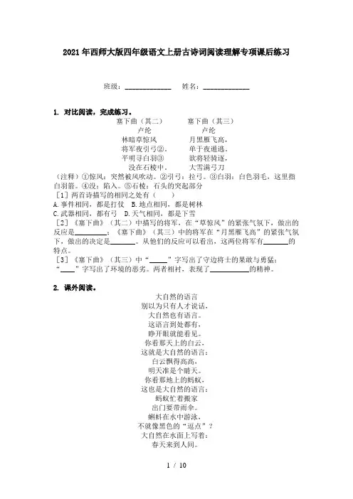 2021年西师大版四年级语文上册古诗词阅读理解专项课后练习