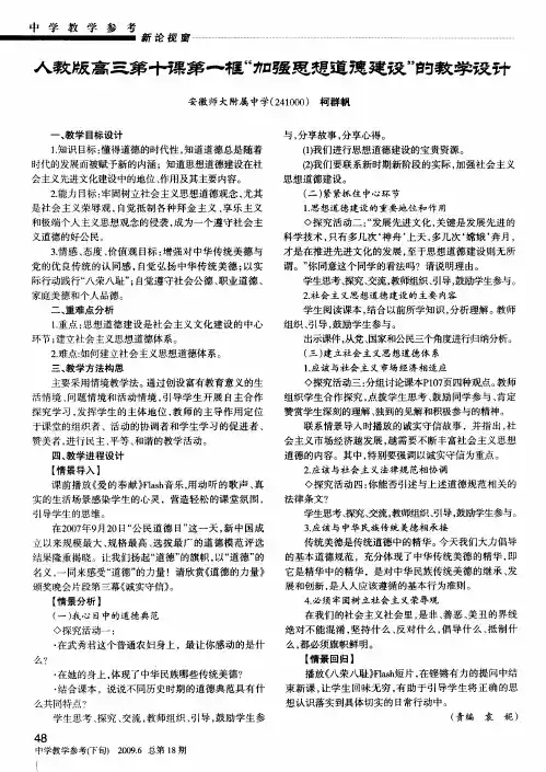 人教版高三第十课第一框“加强思想道德建设”的教学设计