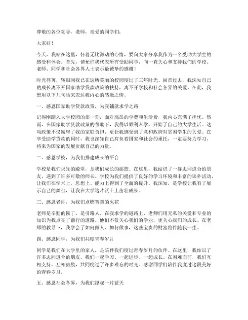 受助感言大学生作文范文