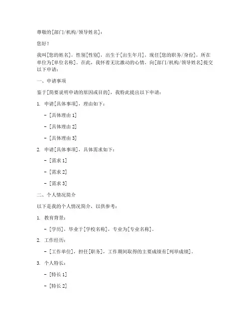 申请书和倡议书格式