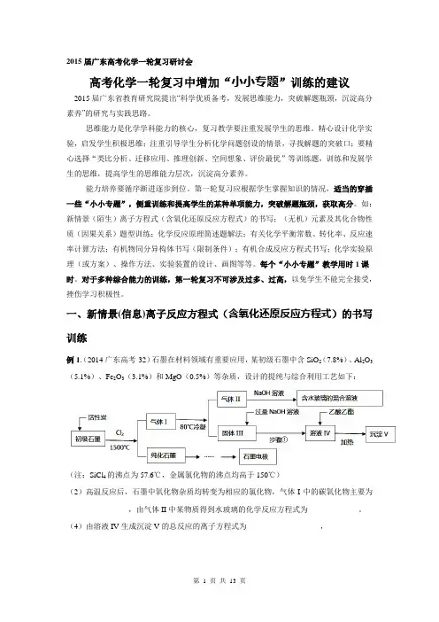 2015广东高考化学一轮复习研讨会资料：3《增加“小小专题”训练的建议》
