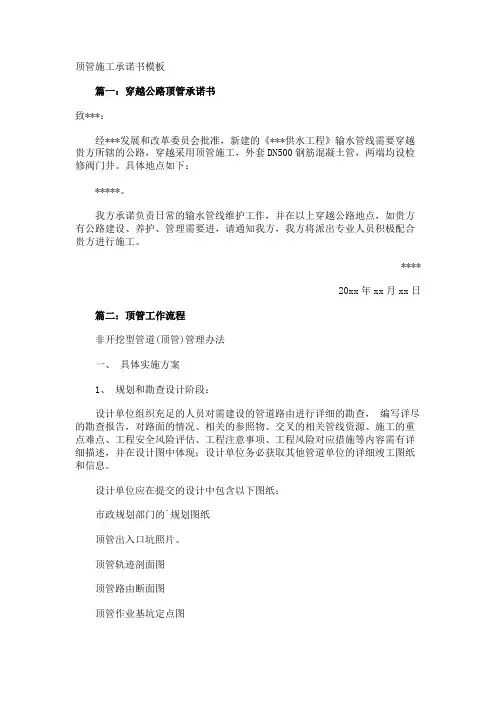 顶管施工承诺书