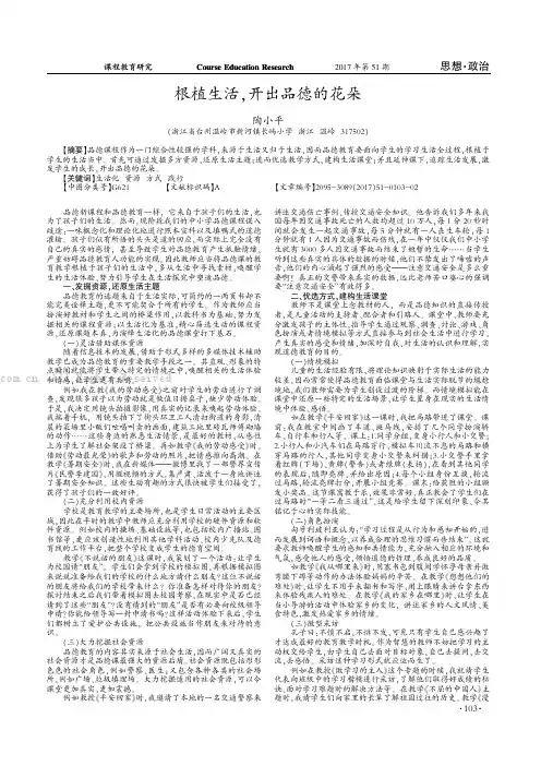 根植生活，开出品德的花朵   