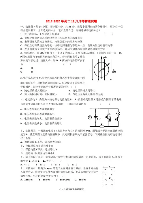 2019-2020年高二12月月考物理试题