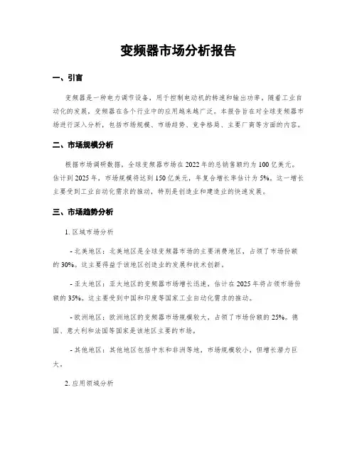 变频器市场分析报告