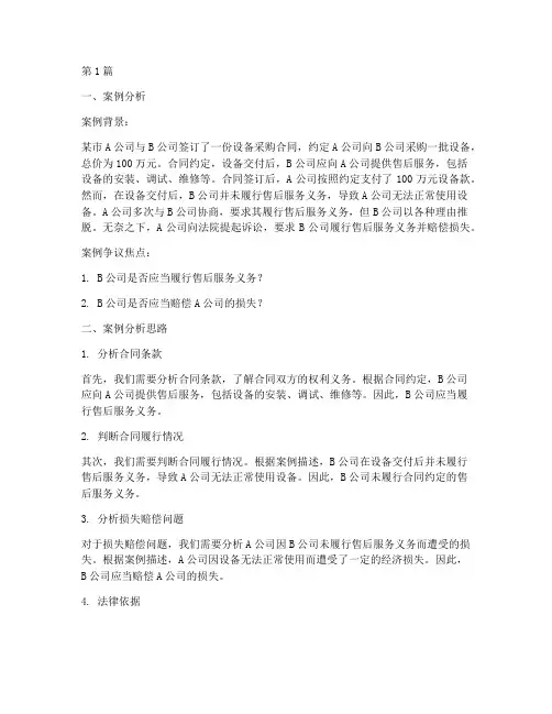 法律案例分析及思路(3篇)