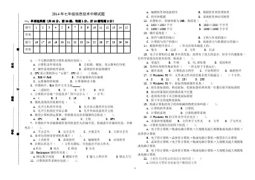 2014年七年级信息技术中期试题