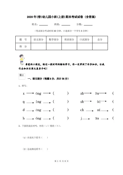 2020年(春)幼儿园小班(上册)期末考试试卷 (含答案)
