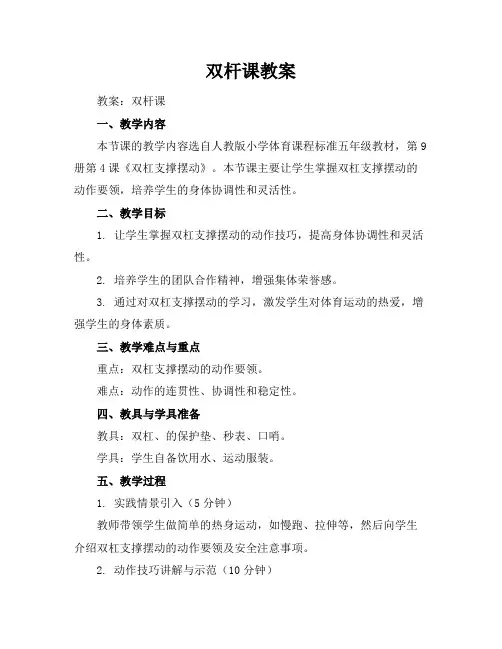 双杆课教案