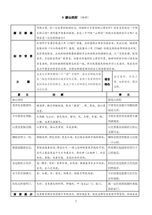 部编人教版初中语文七年级下册古诗词知识点整理《游山西村》(精校版可打印)