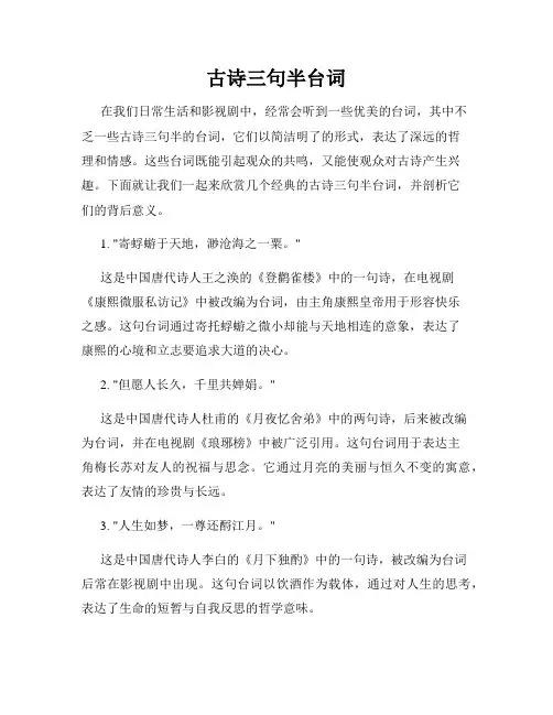 古诗三句半台词