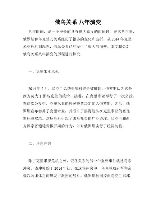 俄乌关系 八年演变