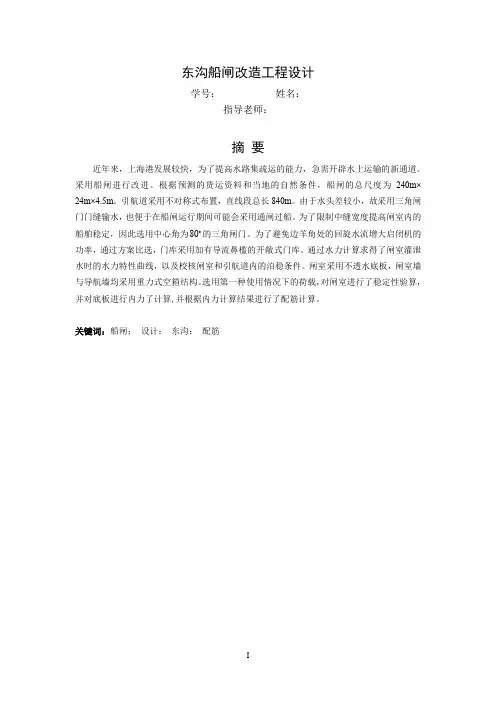 毕业设计——船闸工程设计