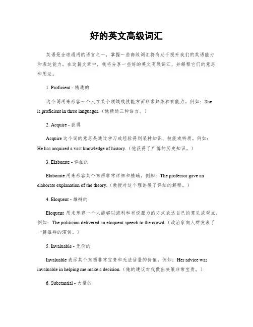 好的英文高级词汇