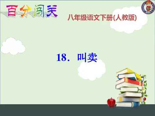 18.《吆喝》习题课件