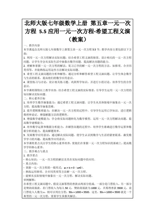 北师大版七年级数学上册第五章一元一次方程5.5应用一元一次方程-希望工程义演(教案)