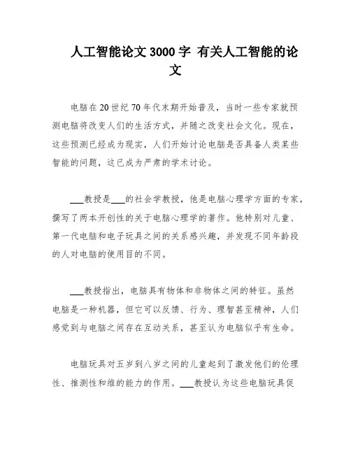 人工智能论文3000字 有关人工智能的论文
