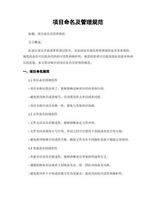 项目命名及管理规范 (2)