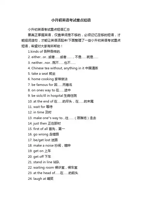 小升初英语考试重点短语