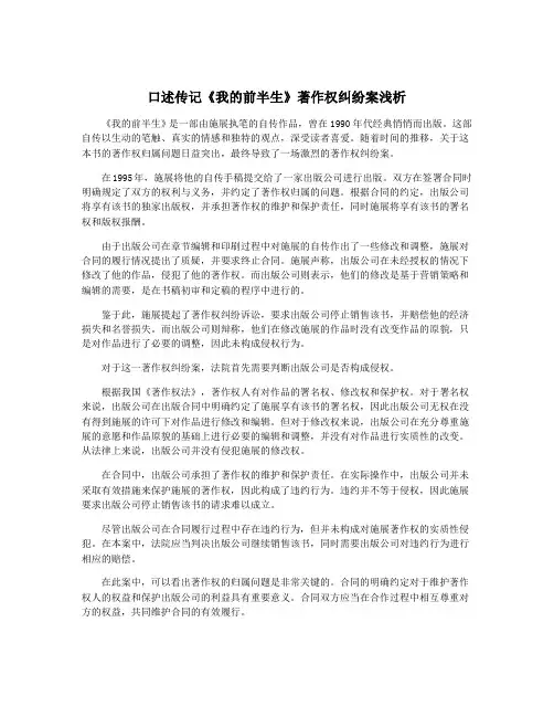 口述传记《我的前半生》著作权纠纷案浅析