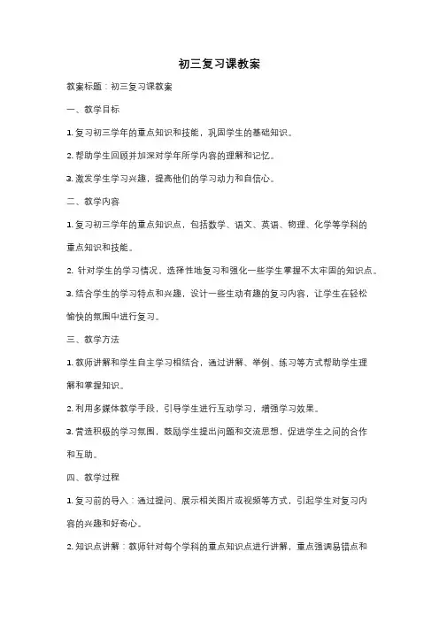 初三复习课教案