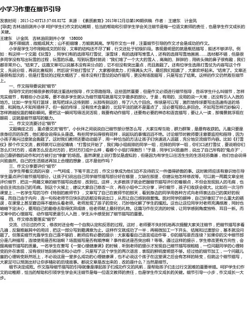 小学习作重在细节引导