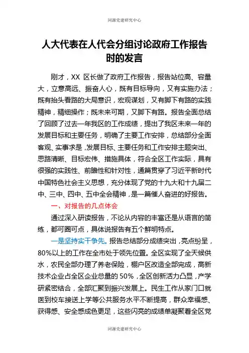 人大代表在人代会分组讨论政府工作报告时的发言
