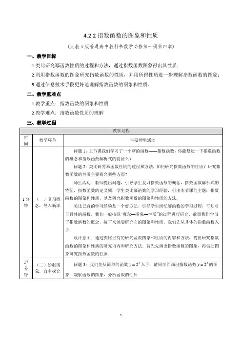 4.2.2指数函数的图象和性质