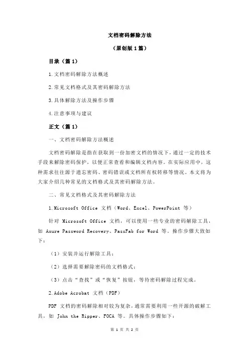 文档密码解除方法