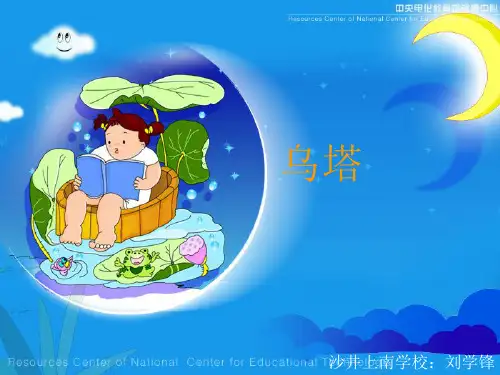27乌塔教案课件PPT免费下载