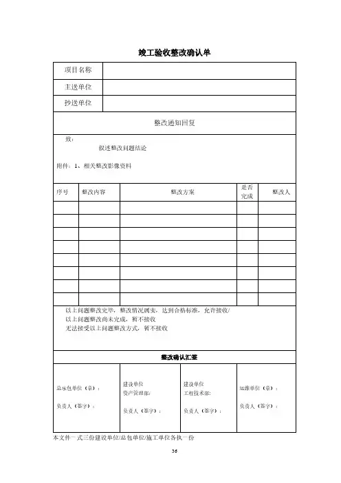 竣工验收整改确认单